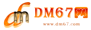 彝良-DM67信息网-彝良供求招商网_